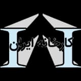 ایران